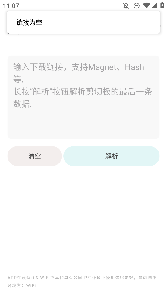 磁力乐无广告版图3