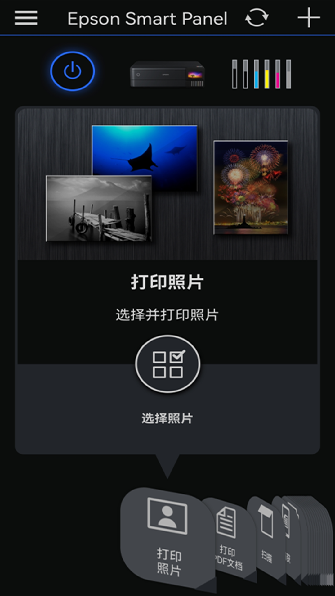 Epson Smart Panel安卓直装版图2