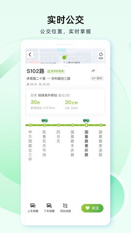 成都公交安卓免费版图4