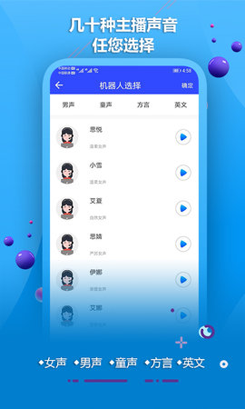 配音软件图4
