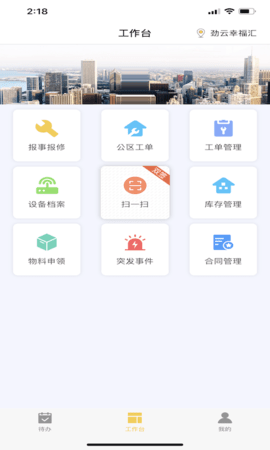 劲管家员工图3