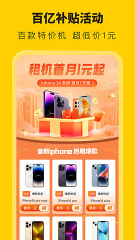租机宝图3