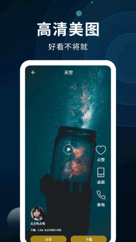 动态壁纸制作手机免费版图2