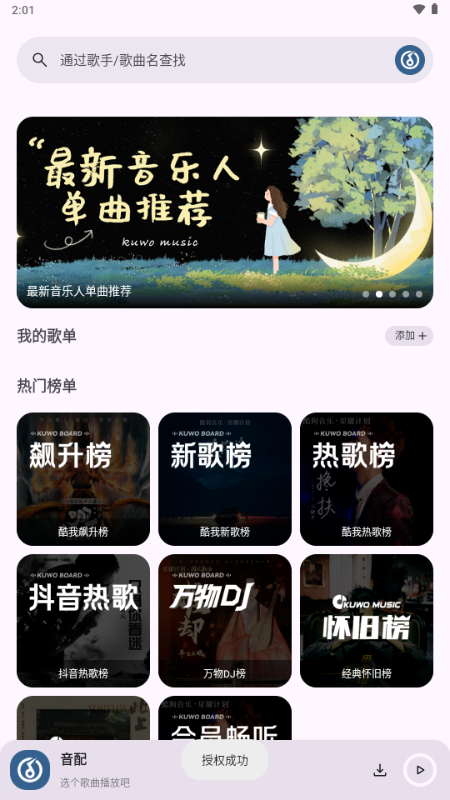 音配手机正版图3