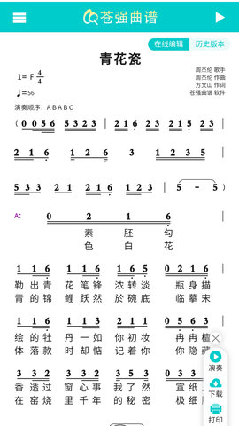 苍强曲谱最新免费版图4
