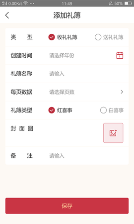 礼尚记图2