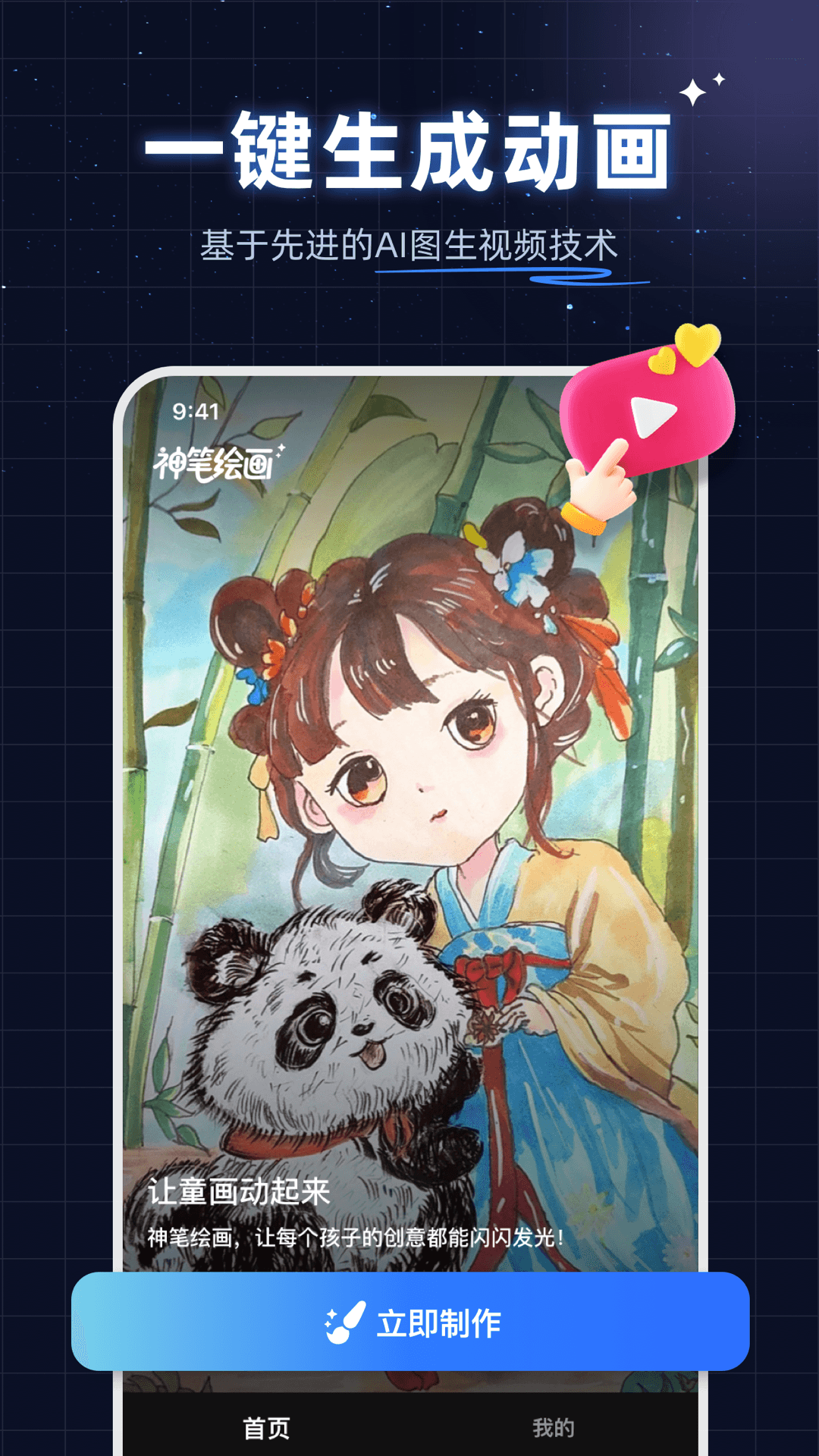 神笔绘画图2