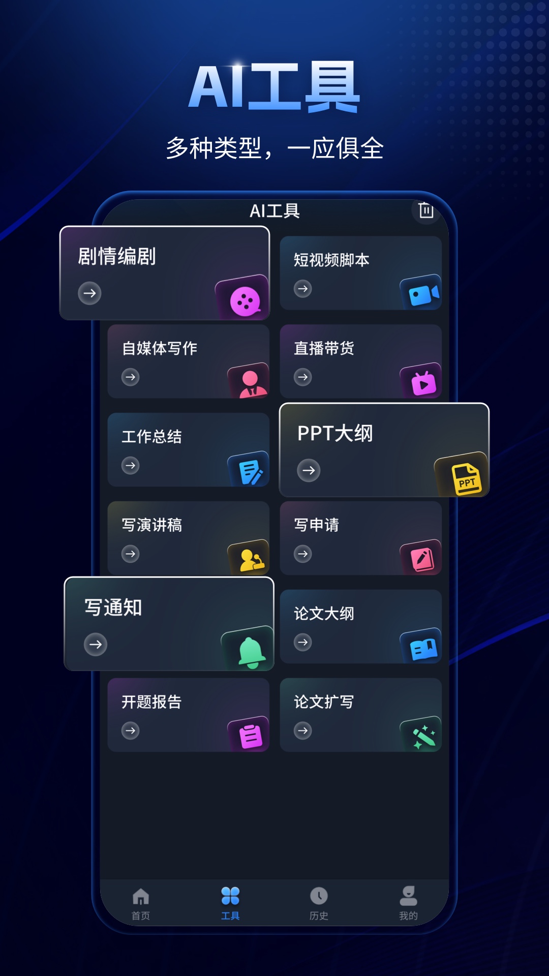 Manu智能体手机版图4