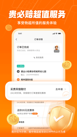 UU货运图4