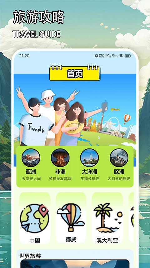 天下任我行图1