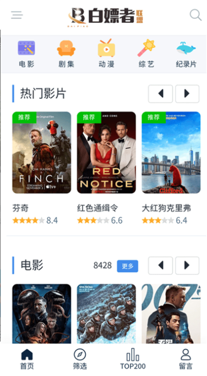 白嫖者联盟免费图3