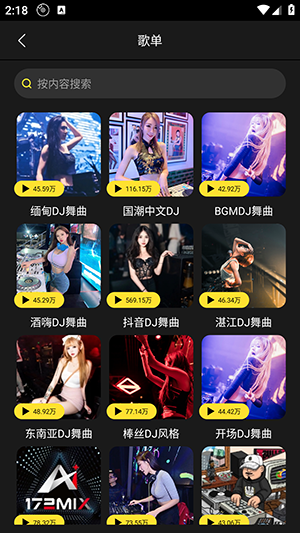 DJ呦呦安卓版图3