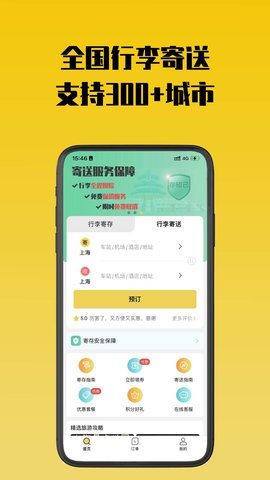 存知己寄存图3