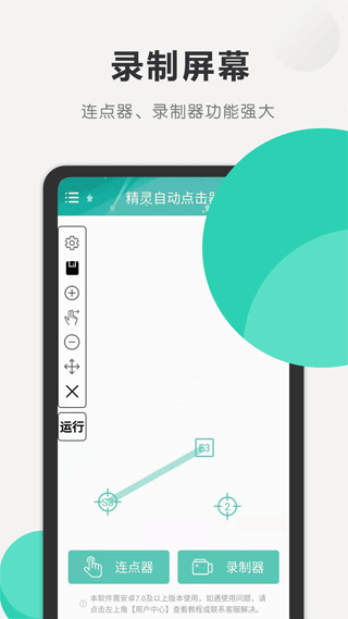 精灵自动点击器免费版图2