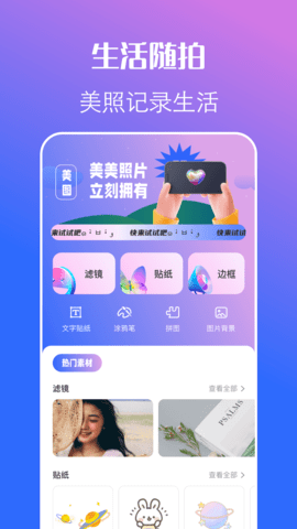 趣变相机图4