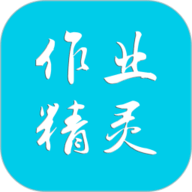 作业精灵官方版 V3.8.42.1