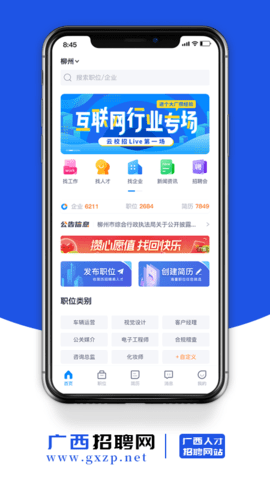 广西招聘网(2)