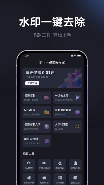 水印一键去除专家图4