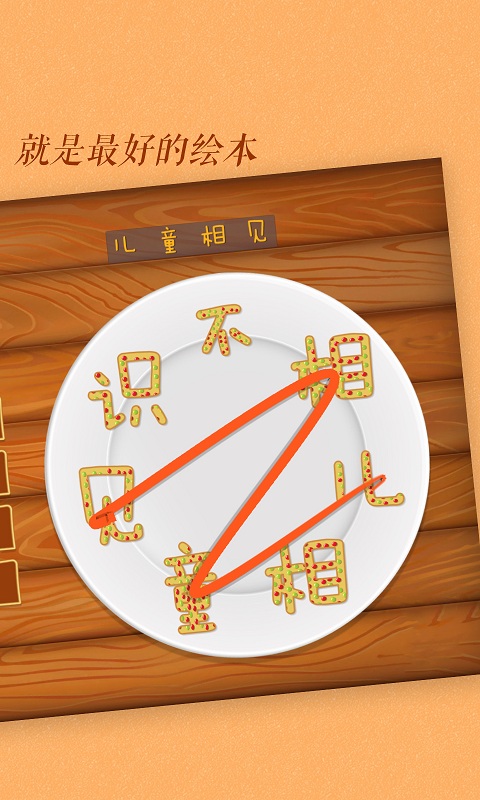 古古识字最新免费版图5