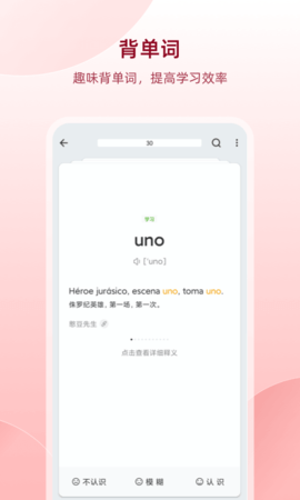 西语助手(4)