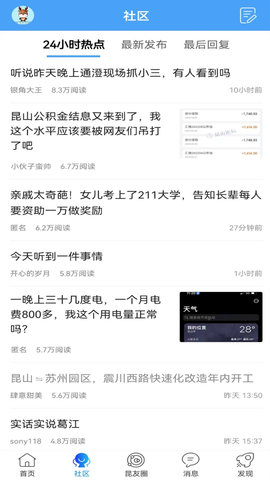 昆山论坛最新免费版图4