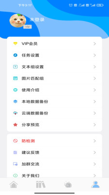 自动点击精灵安卓版图3
