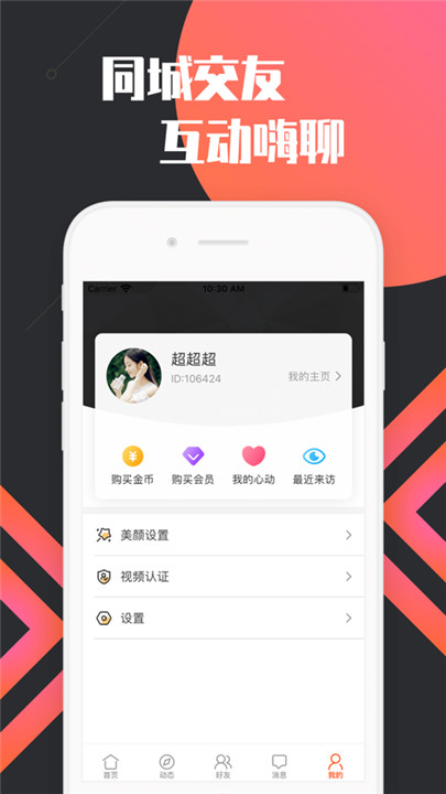 香蜜交友图1