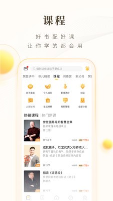 樊登读书官方最新版图1