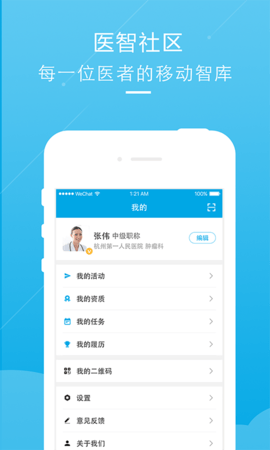 医智社区图2