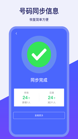 通讯录同步器-图3