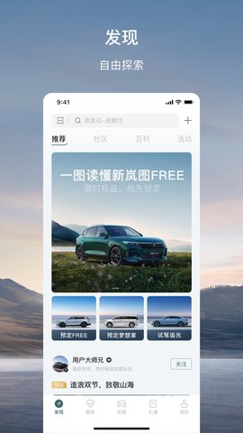 岚图汽车安卓版图2