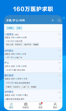 康强医疗人才网图2