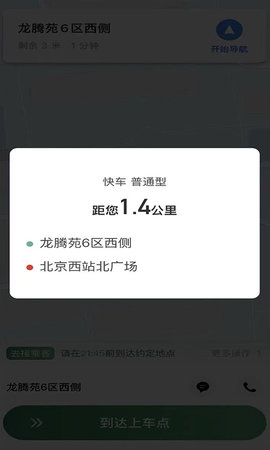 LBCX出行图3