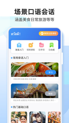 泰语学习图3