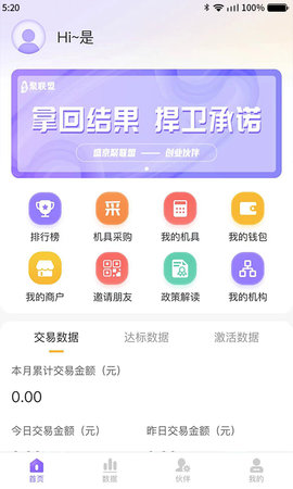 聚联盟伙伴正版图2