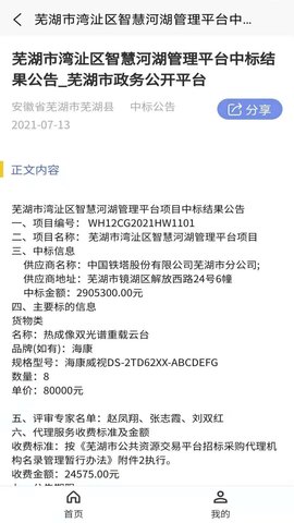 光速招标