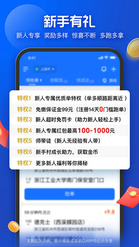 饿了么外卖送餐图3