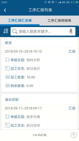 智邦国际ERP系统图3