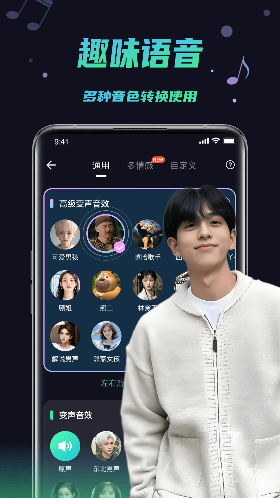 变声器助手官方正版图4