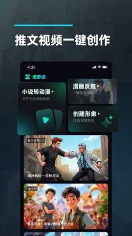 造梦阁推文助手图3