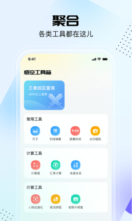 悟空工具箱官方版图4