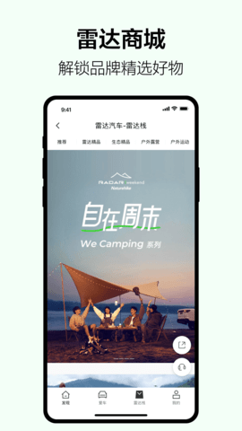 雷达汽车图5
