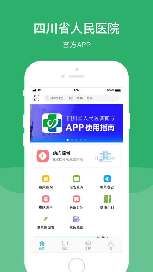 四川省人民医院图1