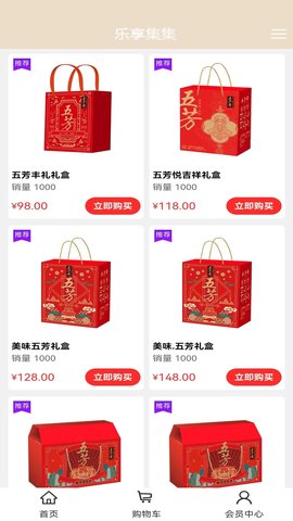 乐享集集图3