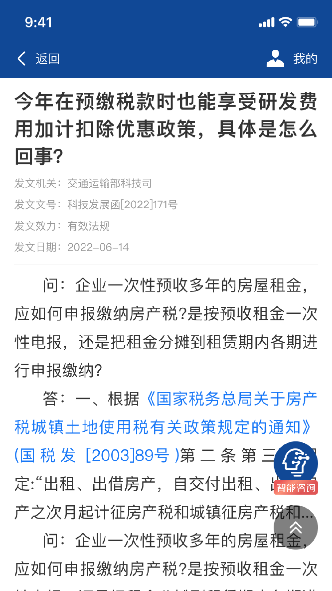 中税协法规库手机最新版图4