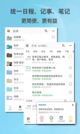 思事自我管理(1)