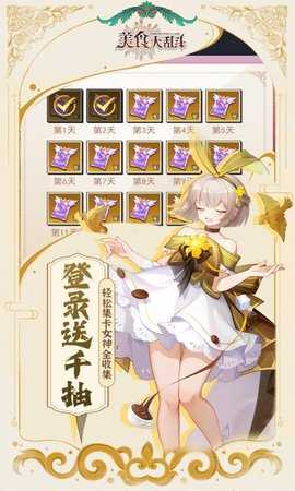 美食大乱斗手游免费版图2