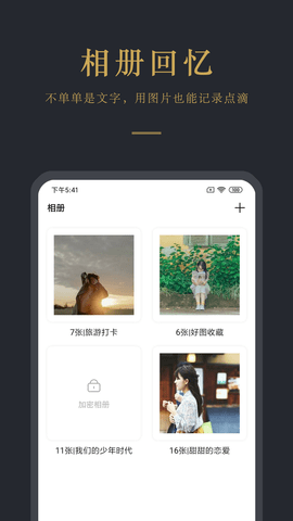 日记云笔记官方版图3