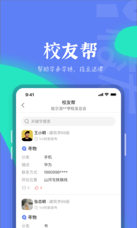 i校友图4