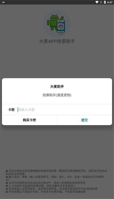 大麦助手安卓版图2